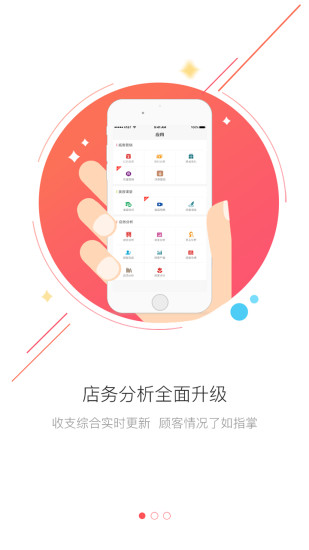 美业邦 商户端