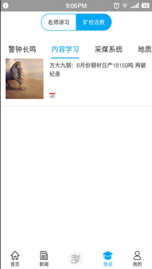 矿校云 ios版