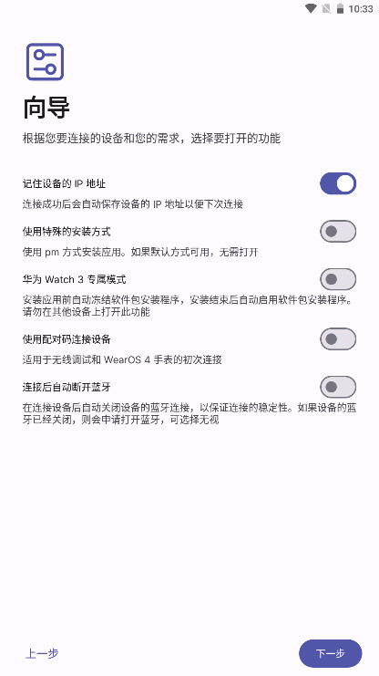 WearOS工具箱手机版 2.3.3最新版