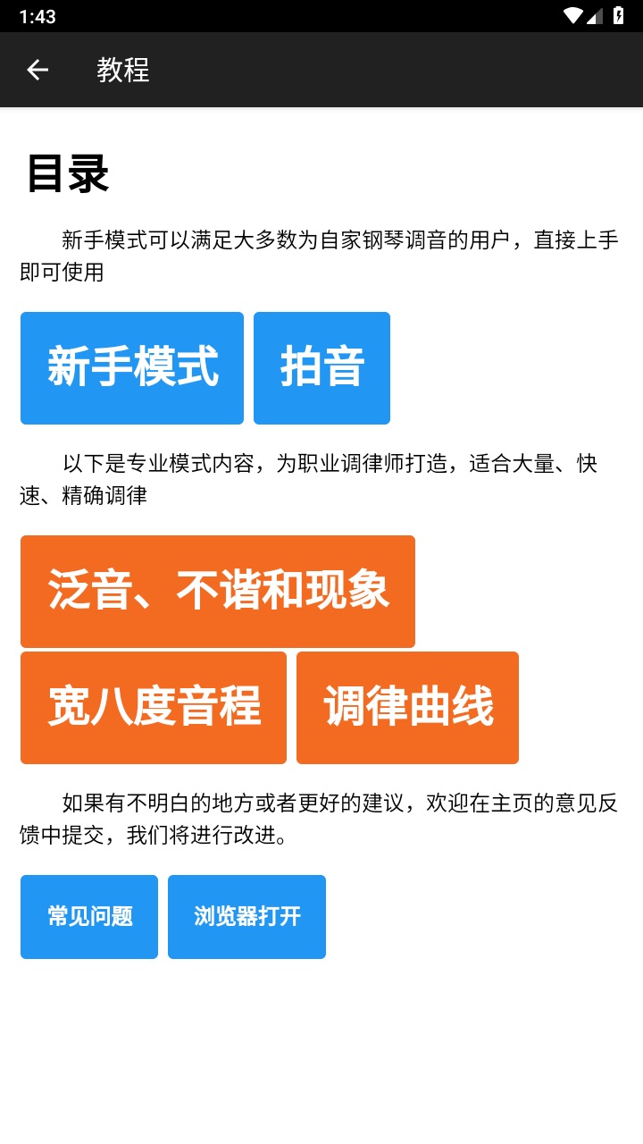 钢琴调音大师app 3.190.4安卓版