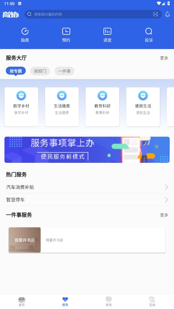 高效办 1.6.8安卓版