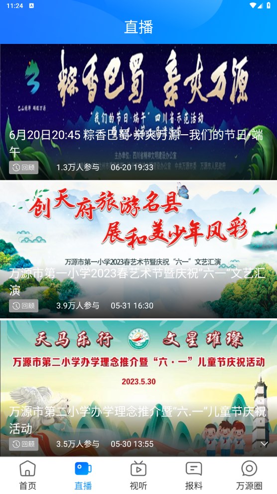万源融媒官方版 1.0.5安卓版
