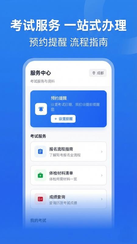驾考科目一路通
