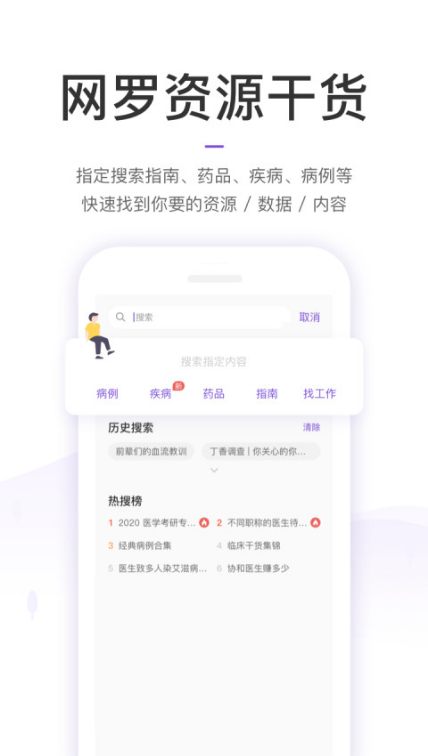 丁香园 ios版