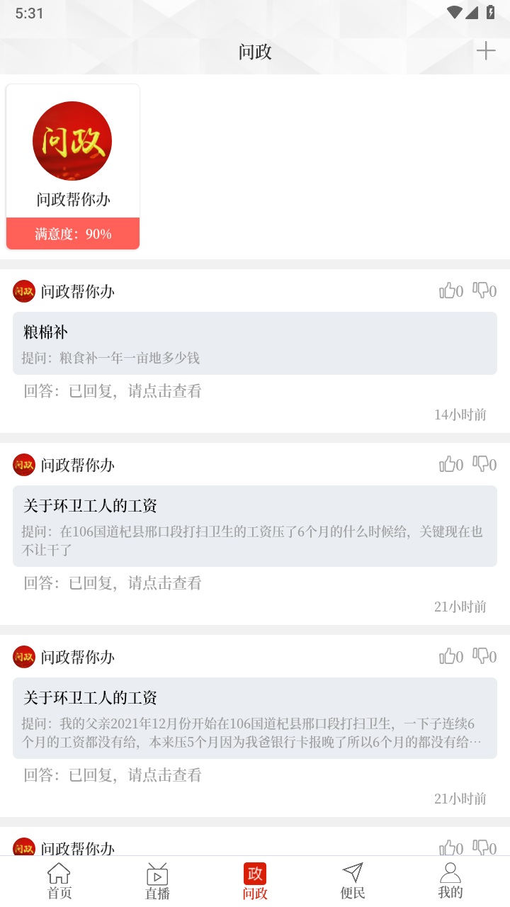 云上杞县客户端最新版 3.0.1安卓版