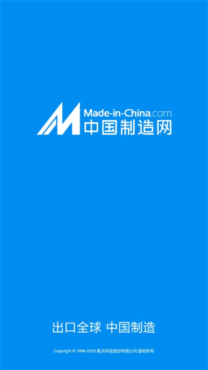 中国制造网官方版 4.00.02安卓版