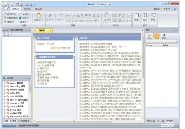 aardio v35.52.3免费版