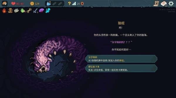 脑蛭事件