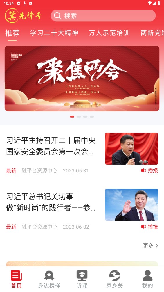 冀先锋号手机app V.1.0.76安卓版