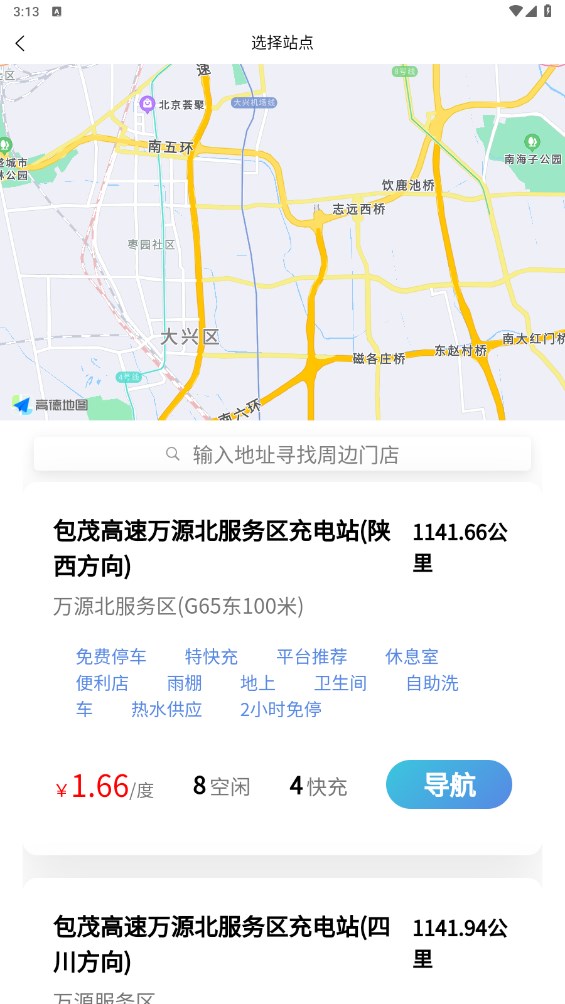 蜀道畅充官方版 1.6.3.0安卓版