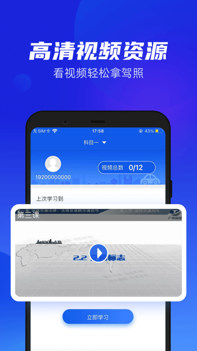 小乔初驾 ios版