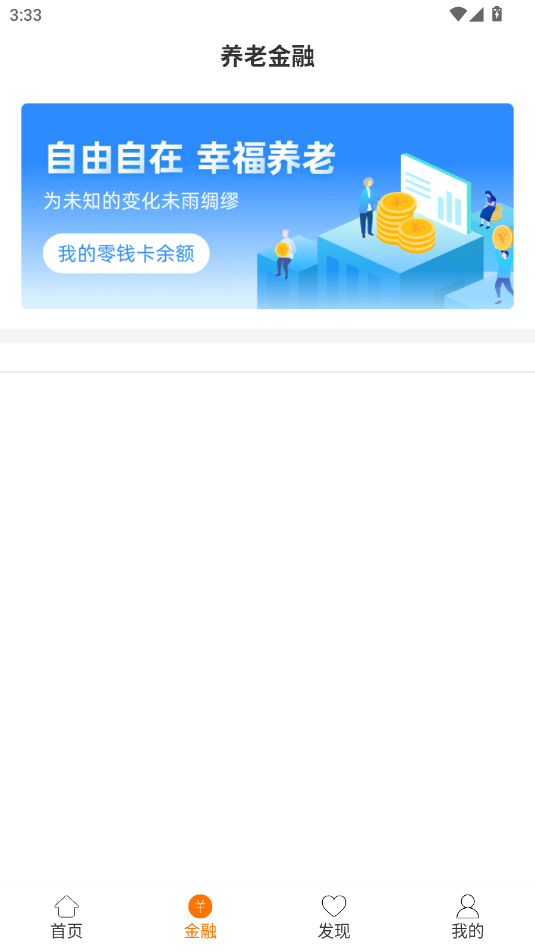 安心养老app官方版 1.8.4安卓版
