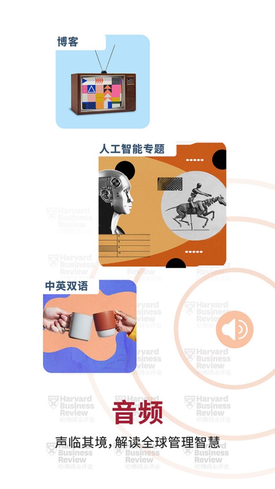 哈佛商业评论app 2.10.1官方版