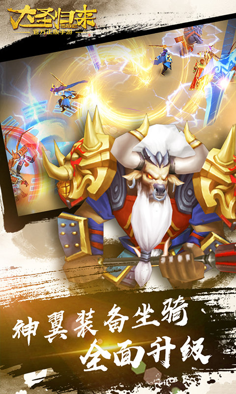 大圣归来（满