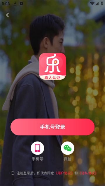 乐聊交友最新版