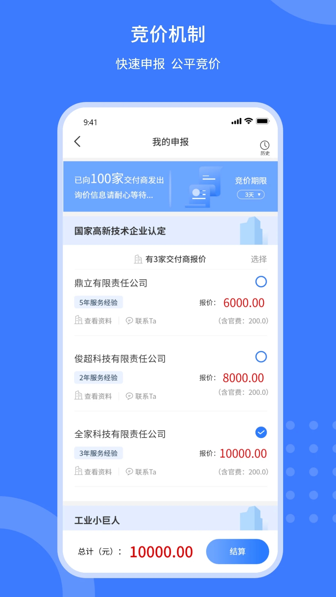 企蒜蒜 v3.1.2安卓版