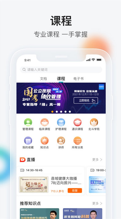 健康界 ios版