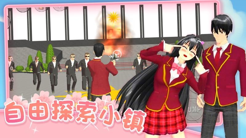 爱的魔力别针樱花校园最新版 1.0.2安卓版
