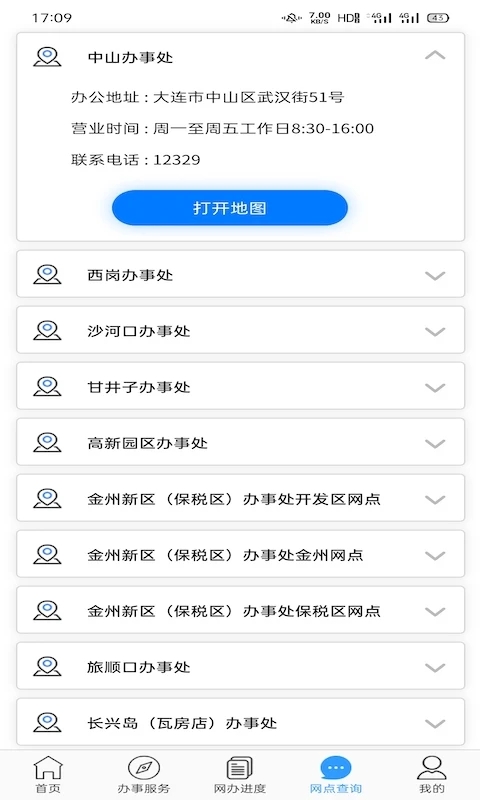 大连公积金app安卓 2.3.8最新版