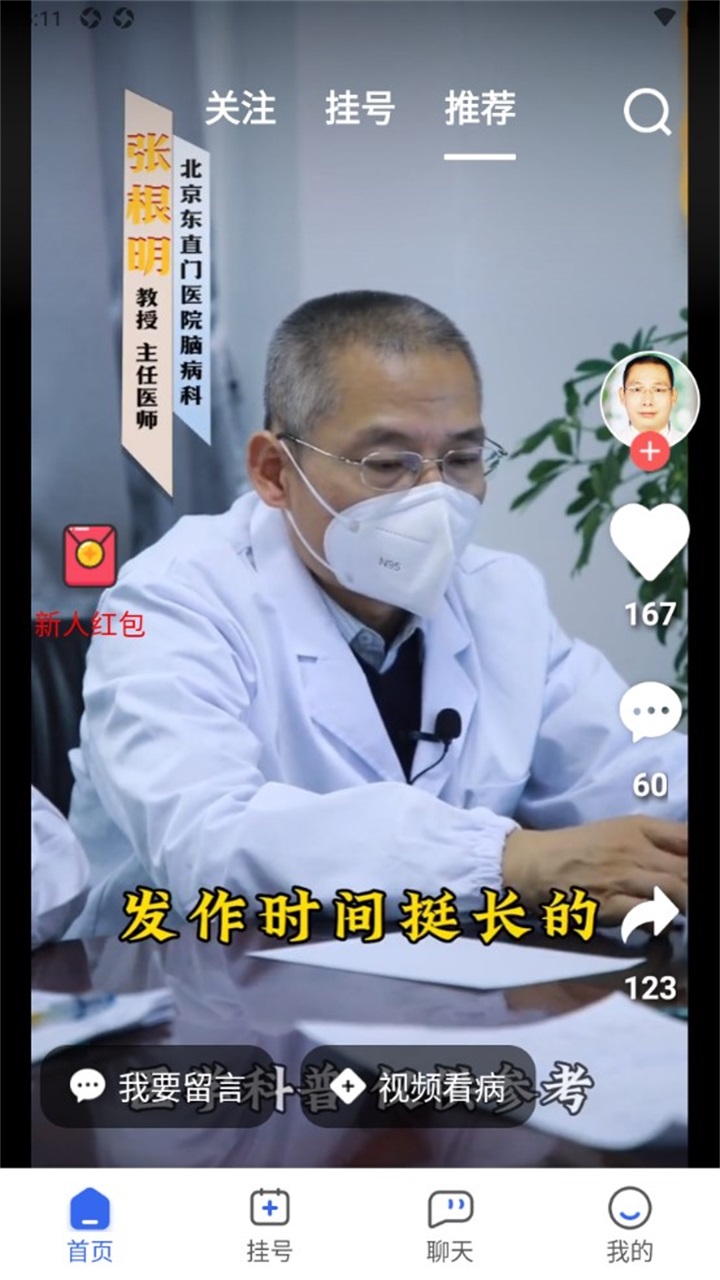看名医 2.1.9安卓版