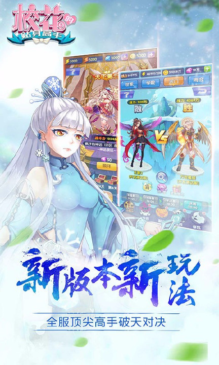 校花的贴身高手百度版v1.3.7