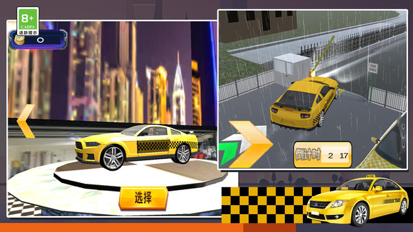 模拟出租车驾驶2023最新版 1.3中文版
