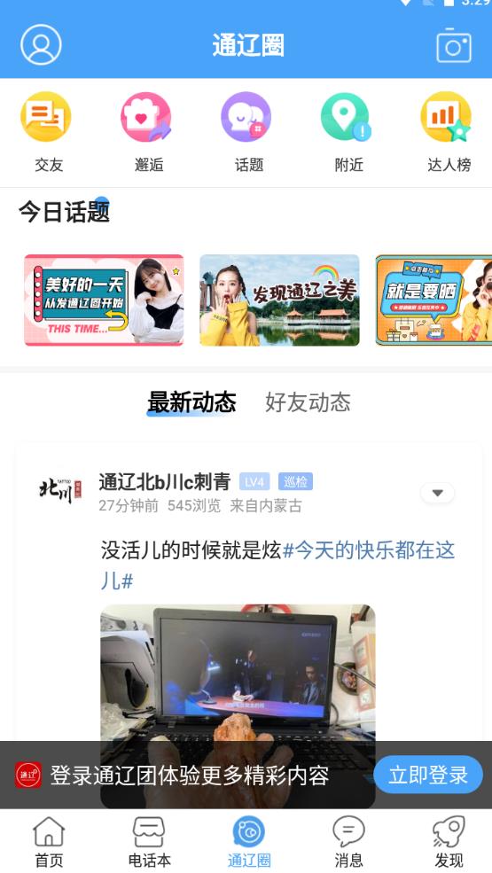 通辽团人才网app 5.1.45安卓版