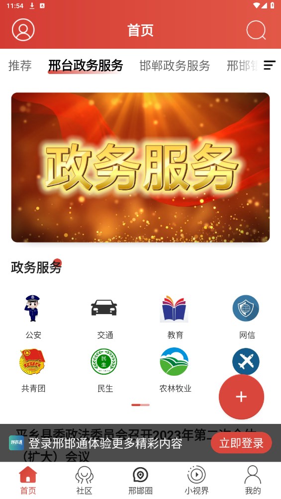 邢邯通