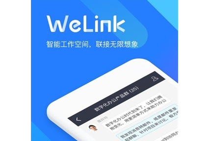 WeLink智能邮箱界面示意图