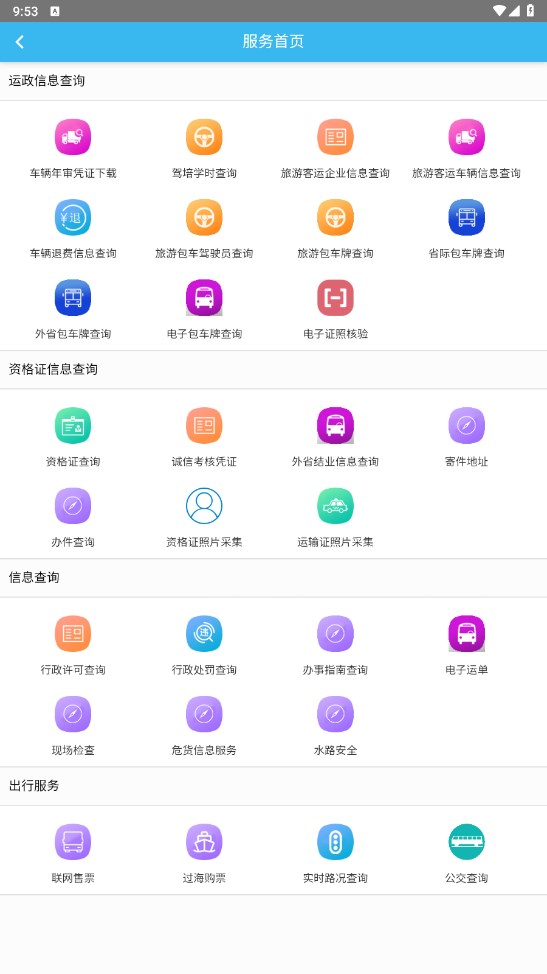 交通有我安卓版 1.3.5最新版