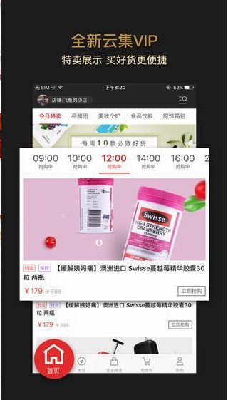云集vip手机版 ios版
