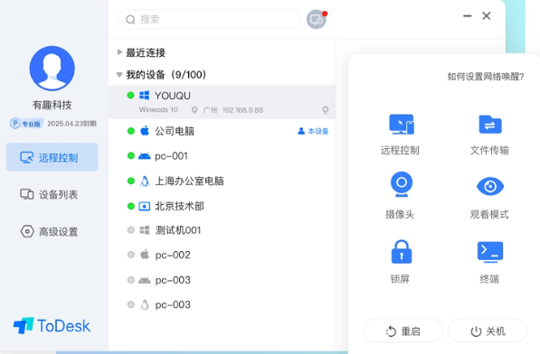 ToDeskWindowsXP特别版 v4.6.1.3免费版