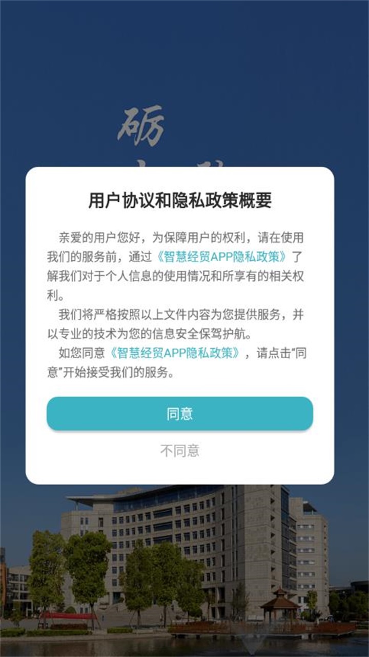 智慧经贸app官方版 2.0.6安卓版