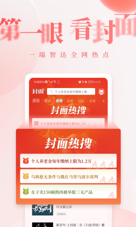 封面新闻 ios版