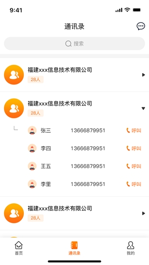 掌上运维
