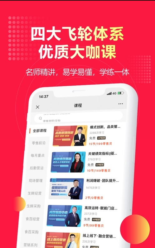零售视界 ios版