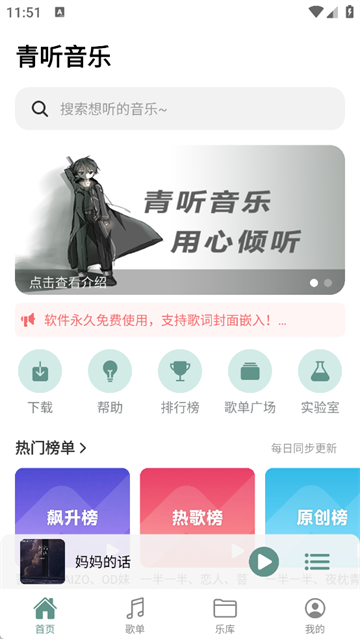 青听音乐最新版