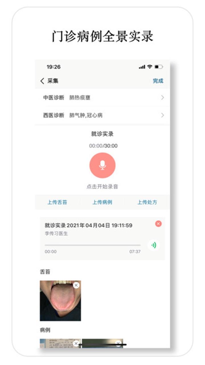 医师宝软件 3.0.2安卓版