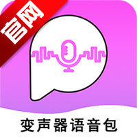全能变声器语音包