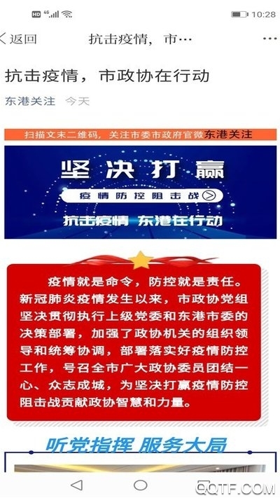 东港融媒
