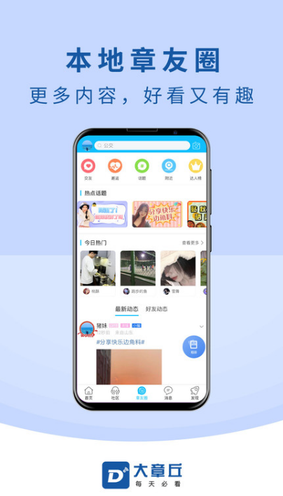 大章丘招聘网 ios版