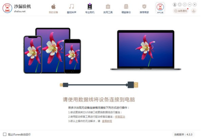 沙漏验机 v6.0.3免费版
