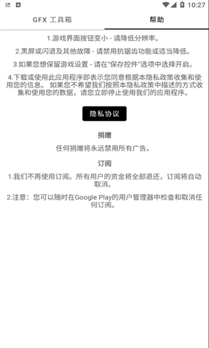 GFX工具箱最新版