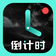 倒计时 8.3.0安卓版