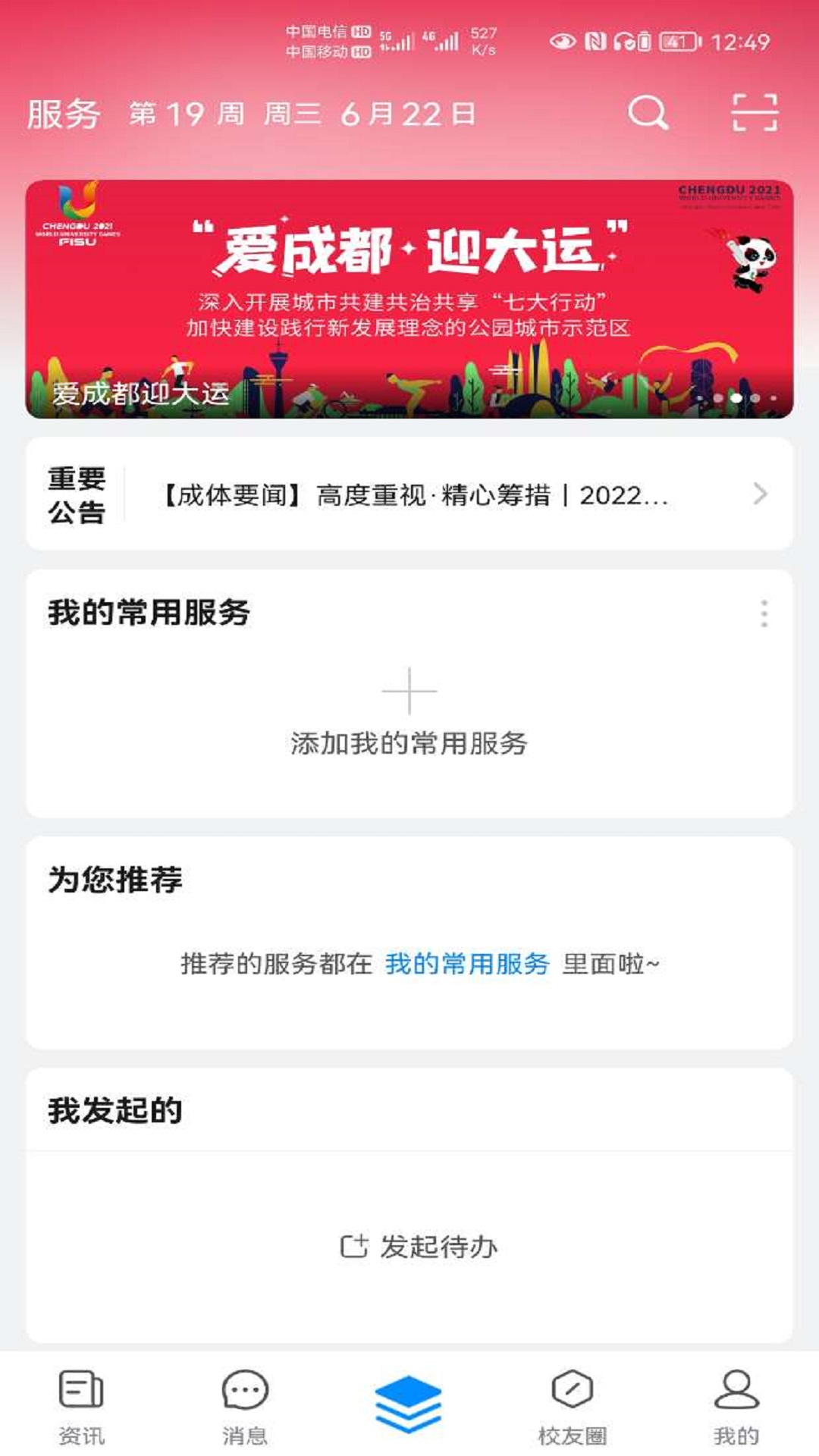 智慧成体教务系统官方版 1.1.8安卓版