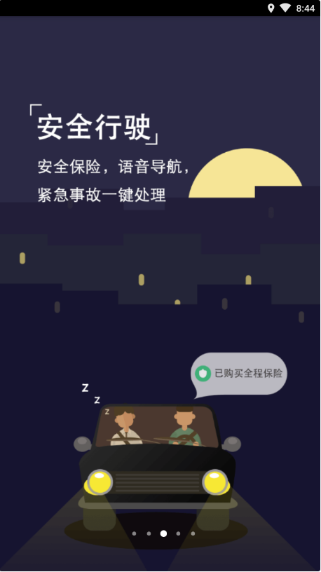 滴滴代驾 ios版