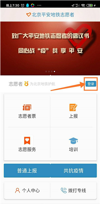 地铁志愿者 ios版