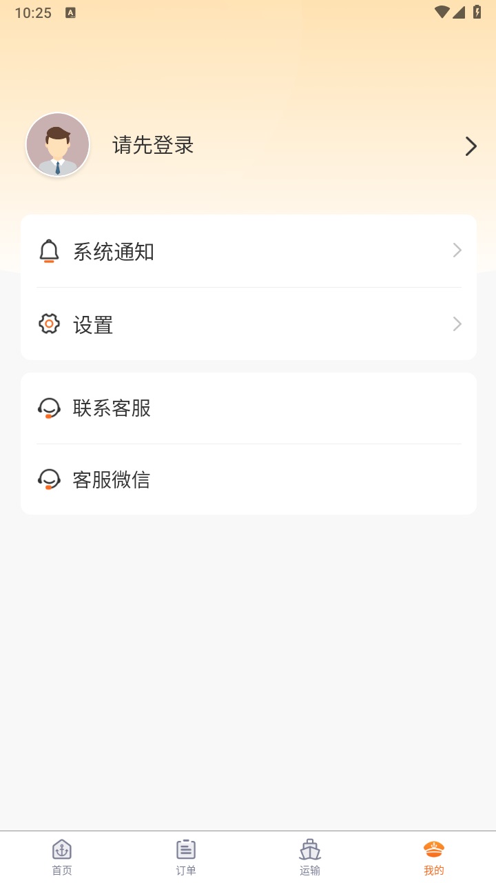 博丰航运货主 1.0.3安卓版
