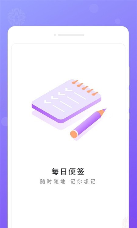 每日便签手机