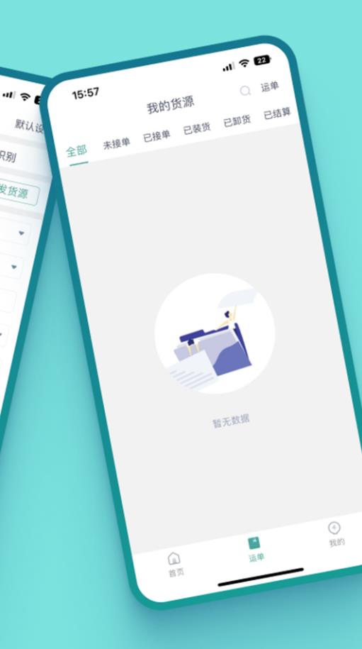 运八货主端 1.9.1安卓版